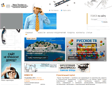 Tablet Screenshot of newtender.ru